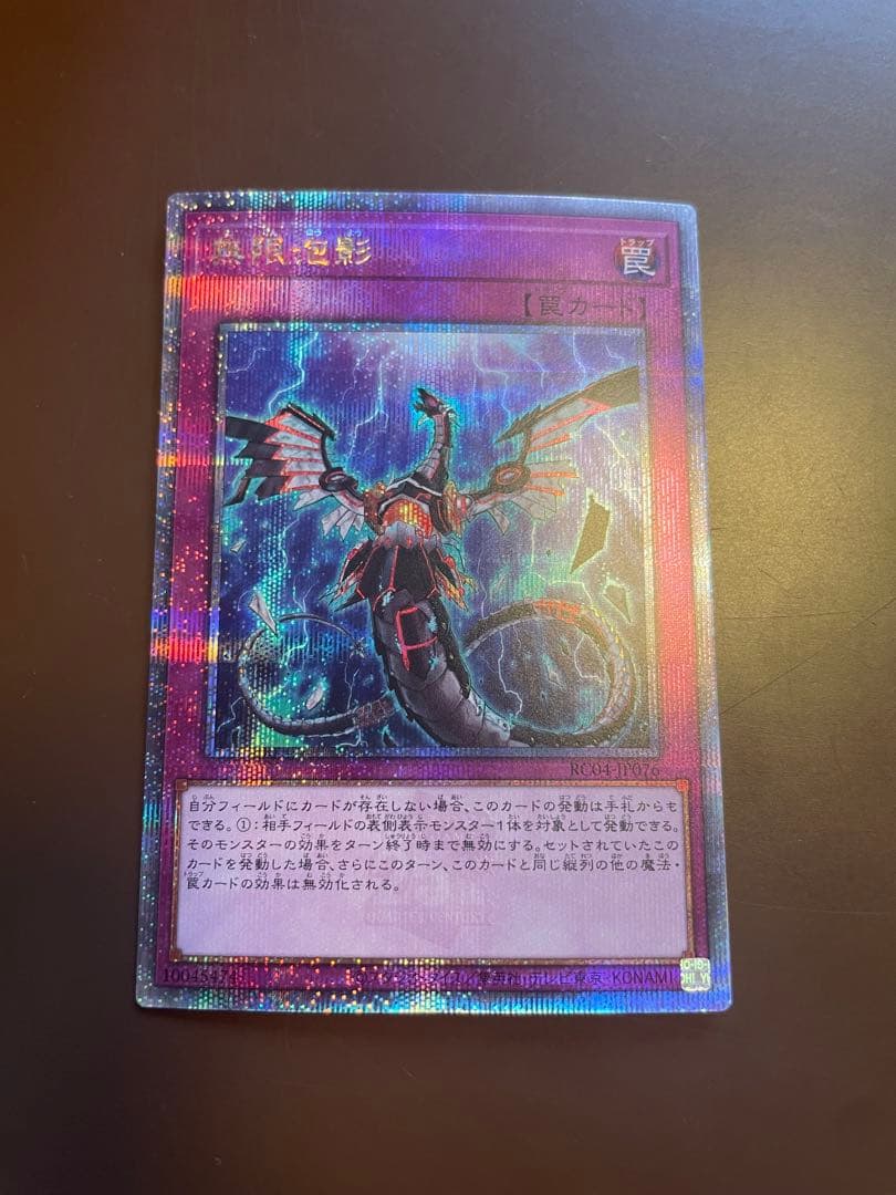 無限泡影　25thシークレットレア　クオシク　1枚　RC04