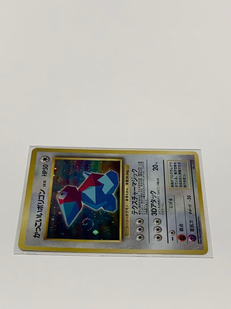 かっこいいポリゴン_「ニンテンドー64Wゲットだぜキャンペーン」 プロモ　旧裏