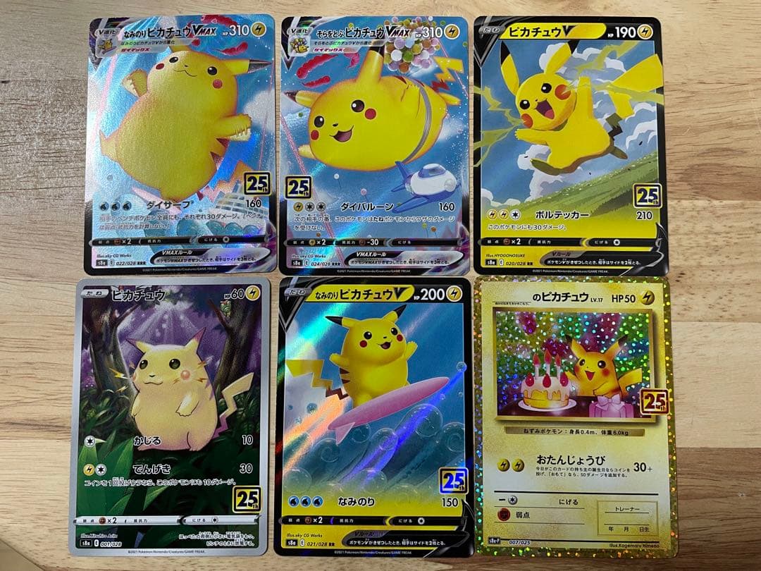 おたんじょうびピカチュウ25th＋その他ピカチュウ25th