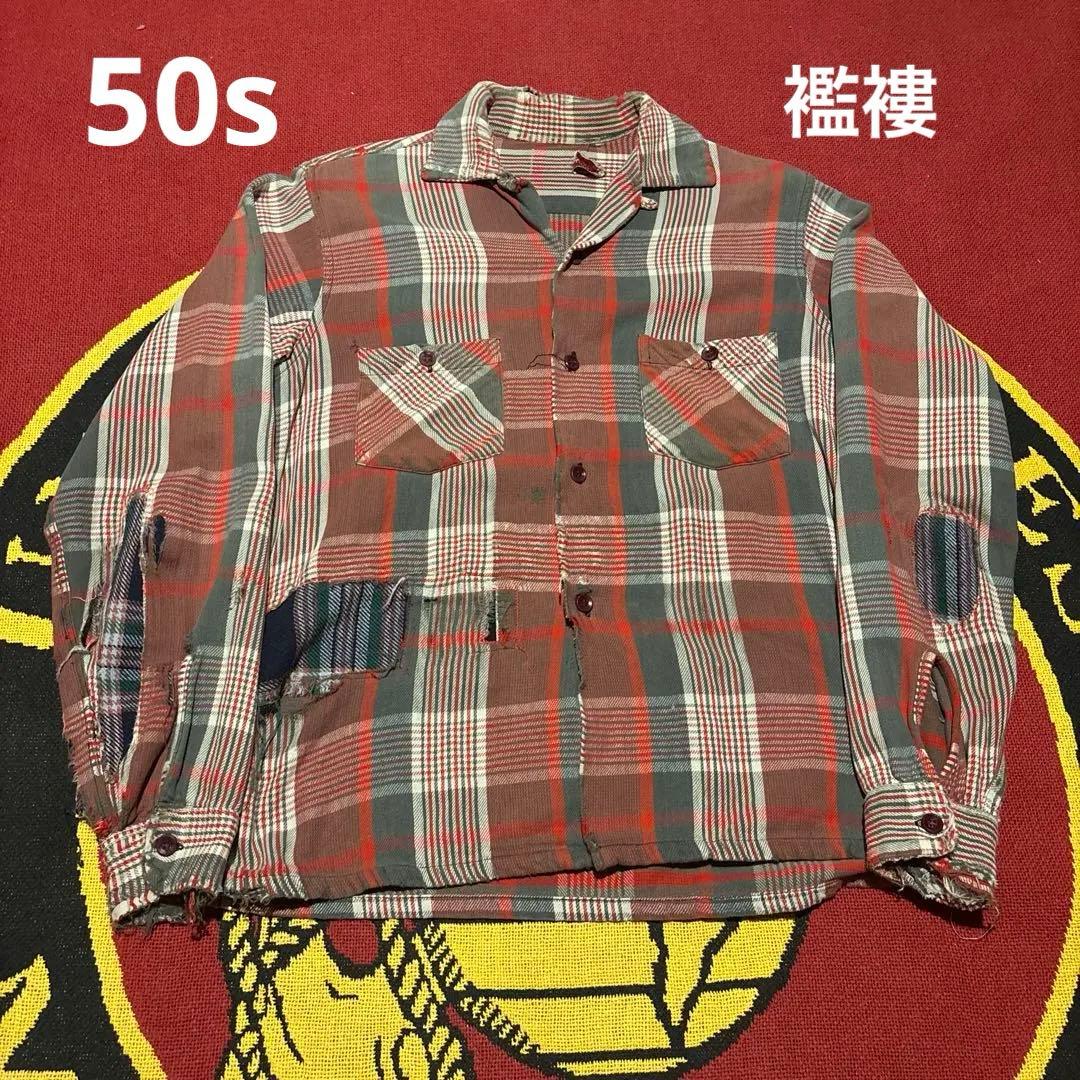 襤褸 ヴィンテージ 50s ネルシャツ 開襟 ボックス ボロ リペア 高配色