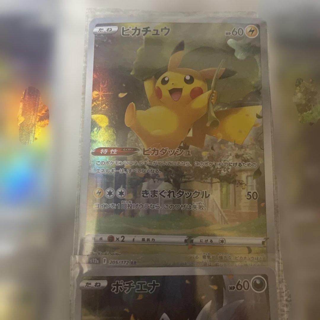 【明日朝まで】ピカチュウ AR 9枚セット　VSTARユニバース