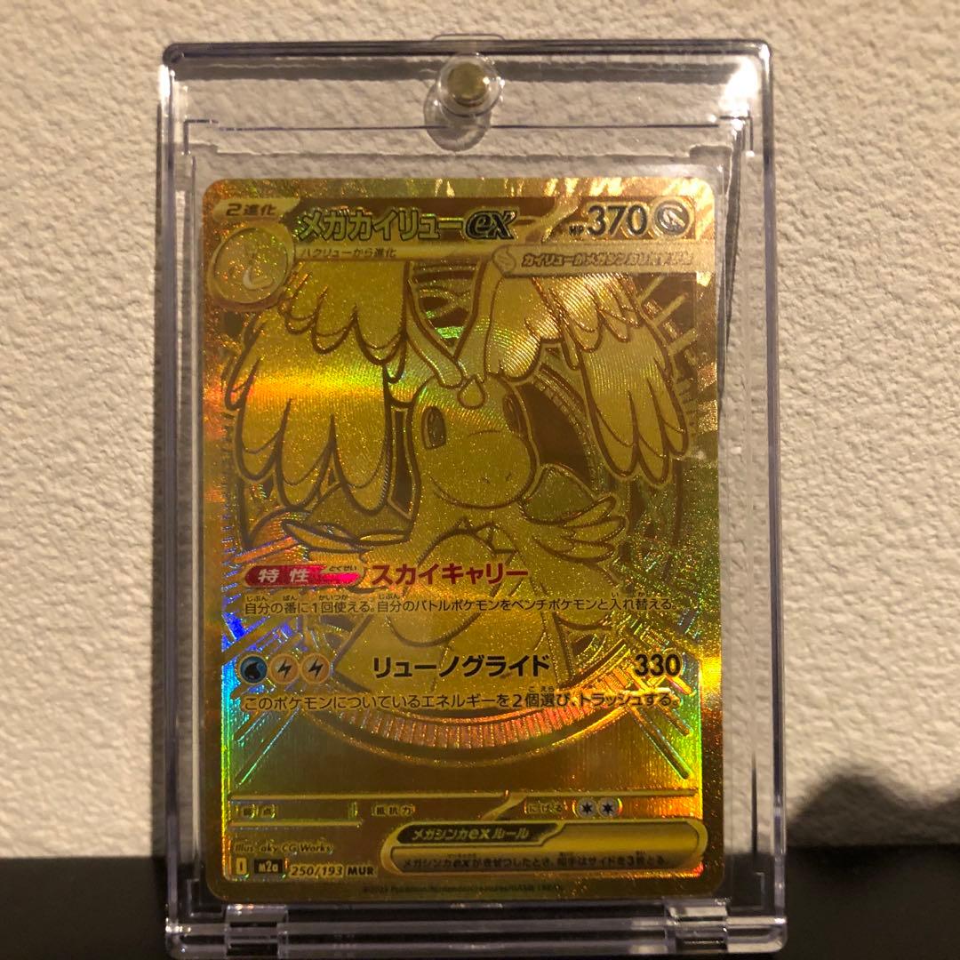 メガカイリューEX MUR