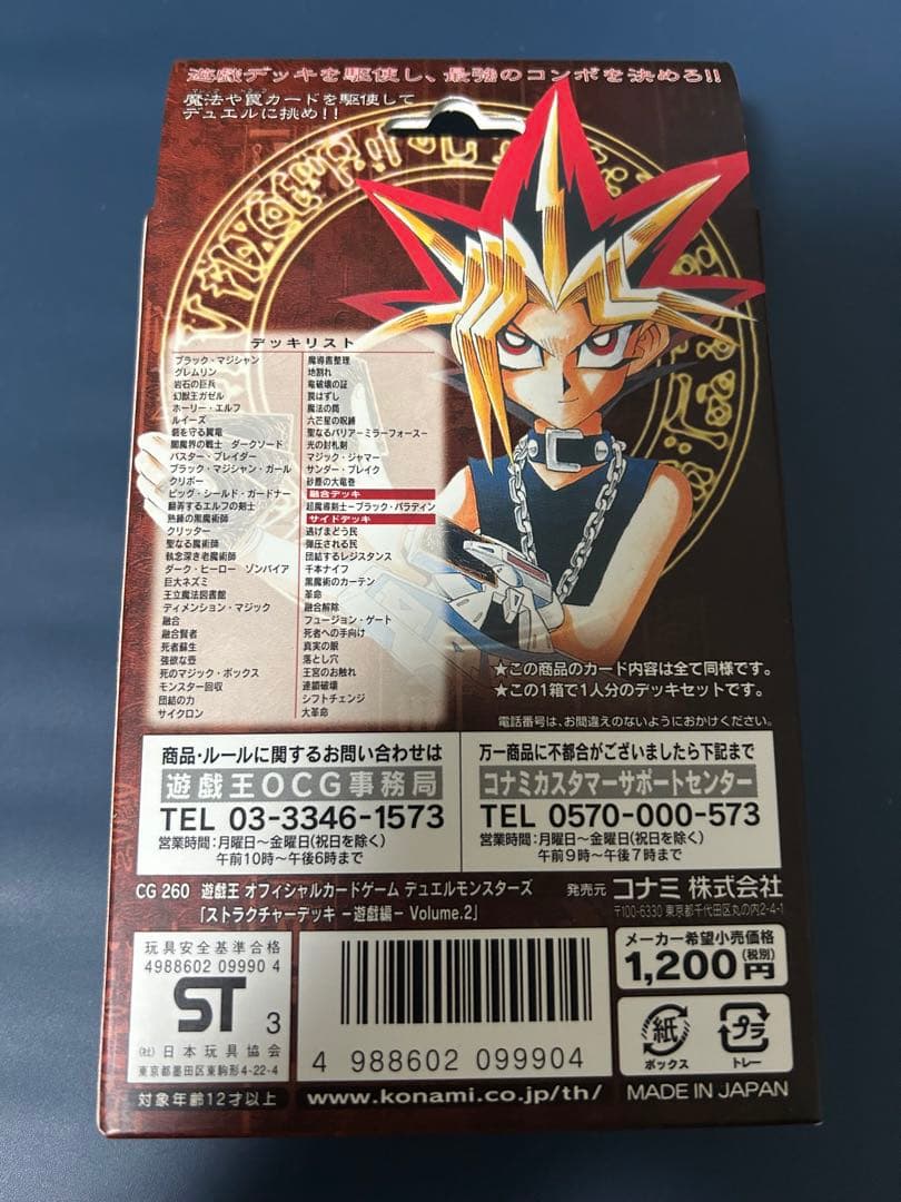 遊戯王 ストラクチャーデッキ 遊戯編 Volume2 未開封