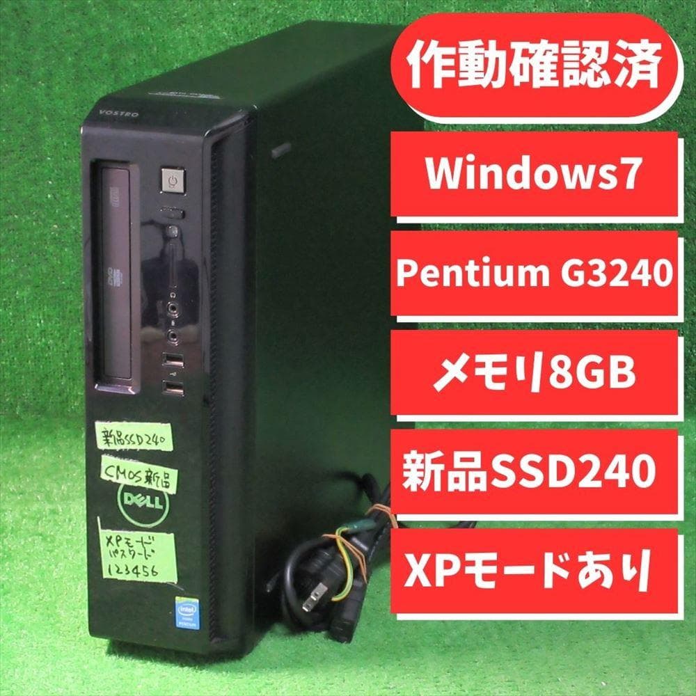 整備済 Windows7 新品SSD240GB メモリ8GB XPモード有