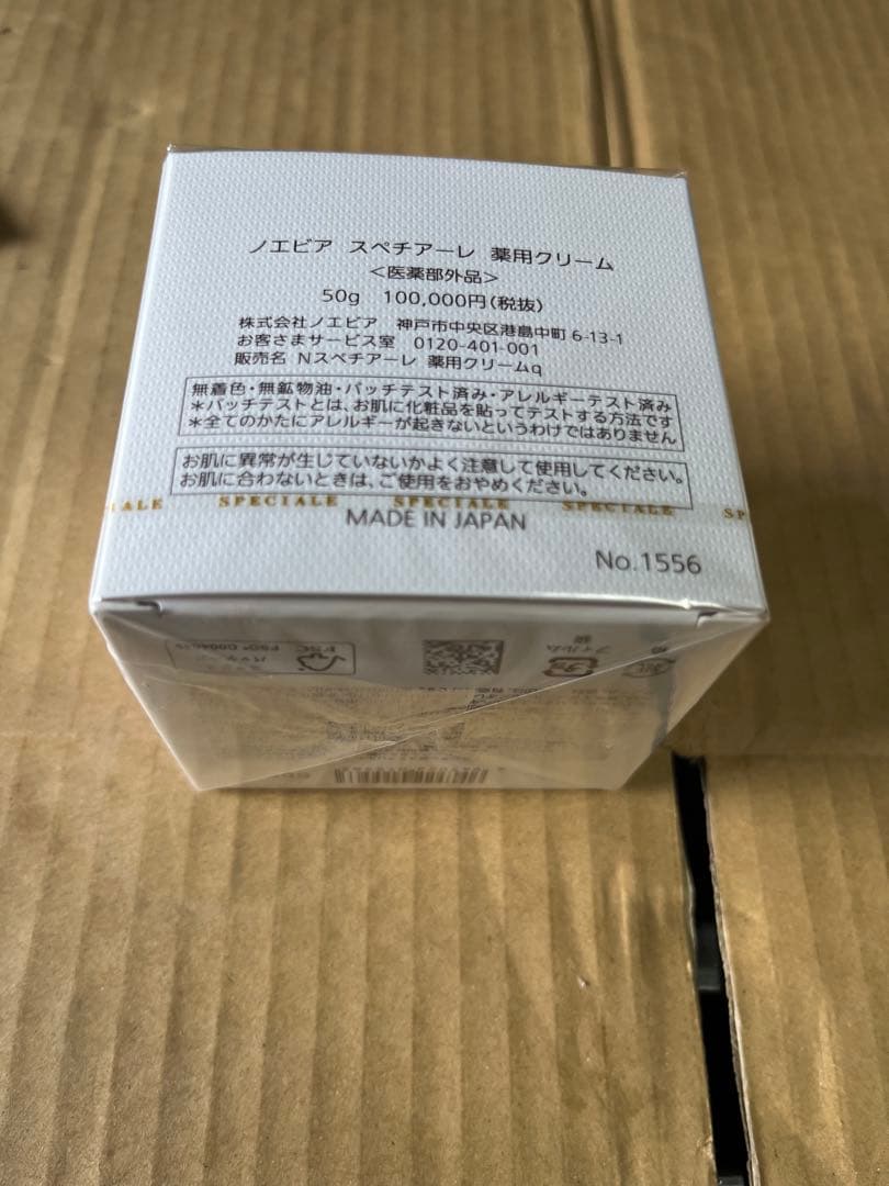 NOEVIR ノエビア SPECIALE スペチアーレ 薬用クリーム