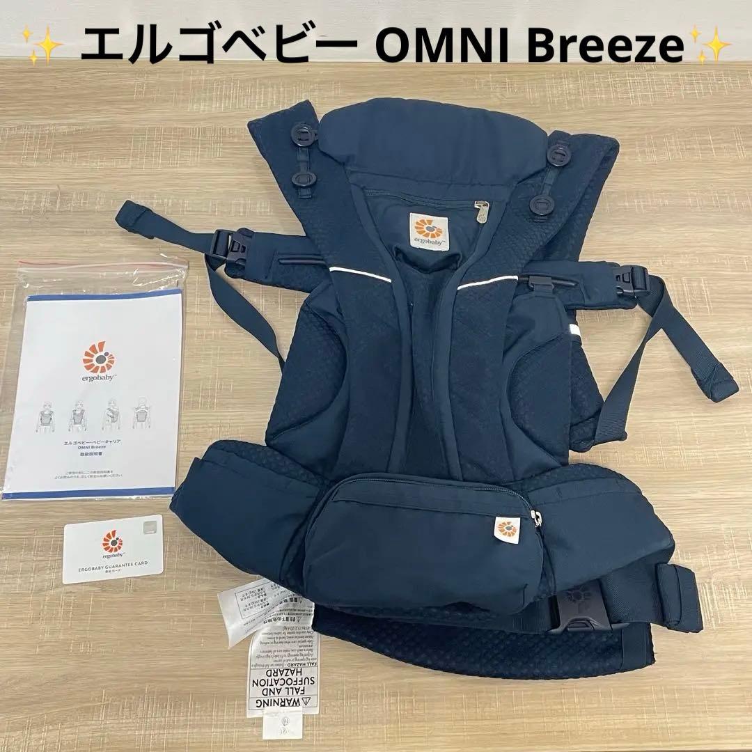 美品 エルゴベビー OMNI Breeze オムニブリーズ ミッドナイトブルー