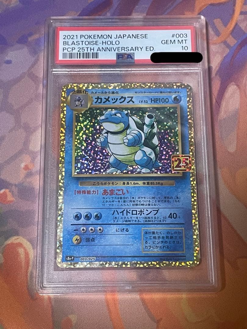 カメックス　25th PSA10