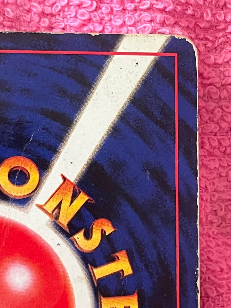 リザードン　lv.76 旧裏　かえん　第一弾 マークあり　うずまきホロ