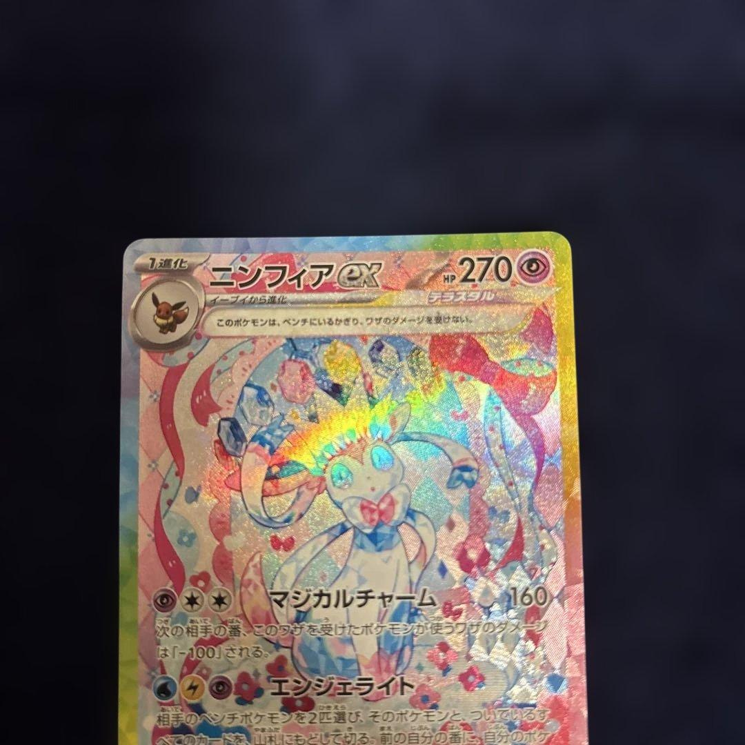 ニンフィアex SAR SV8a テラスタルフェスex 212/187 おまけ付