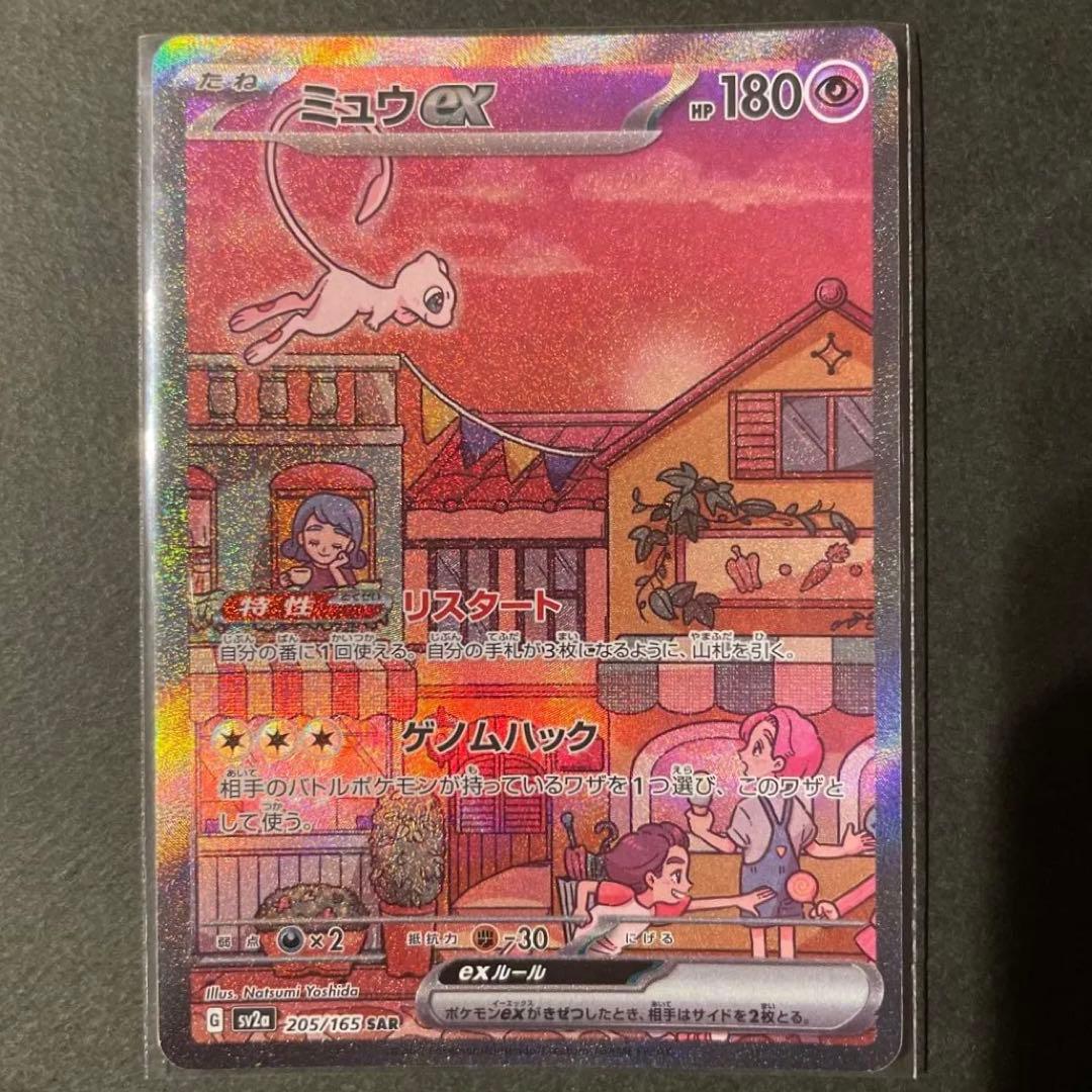 【ポケモン】カードゲーム　ミュウｅｘ　ＳＡＲ