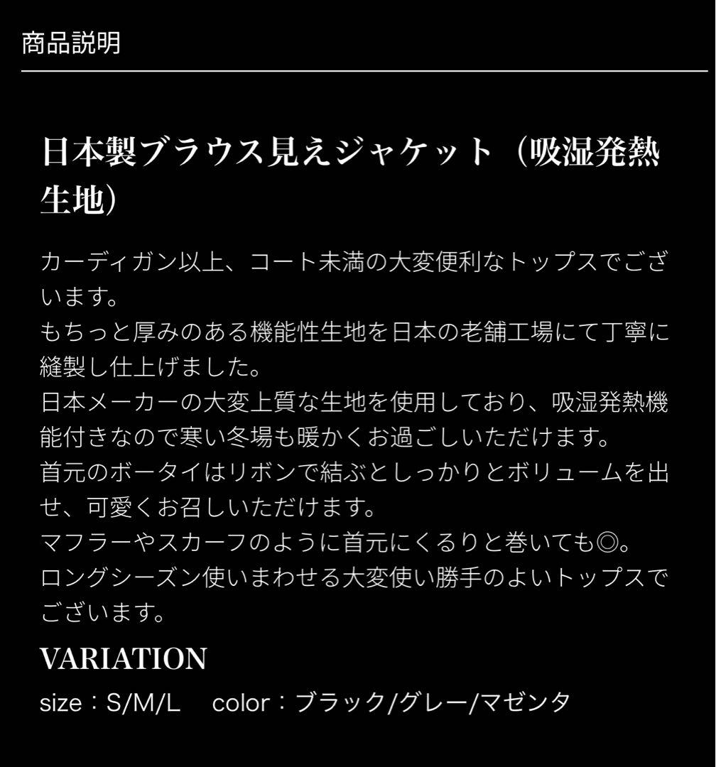 新品・M・JENNE・ブラウス見えジャケット