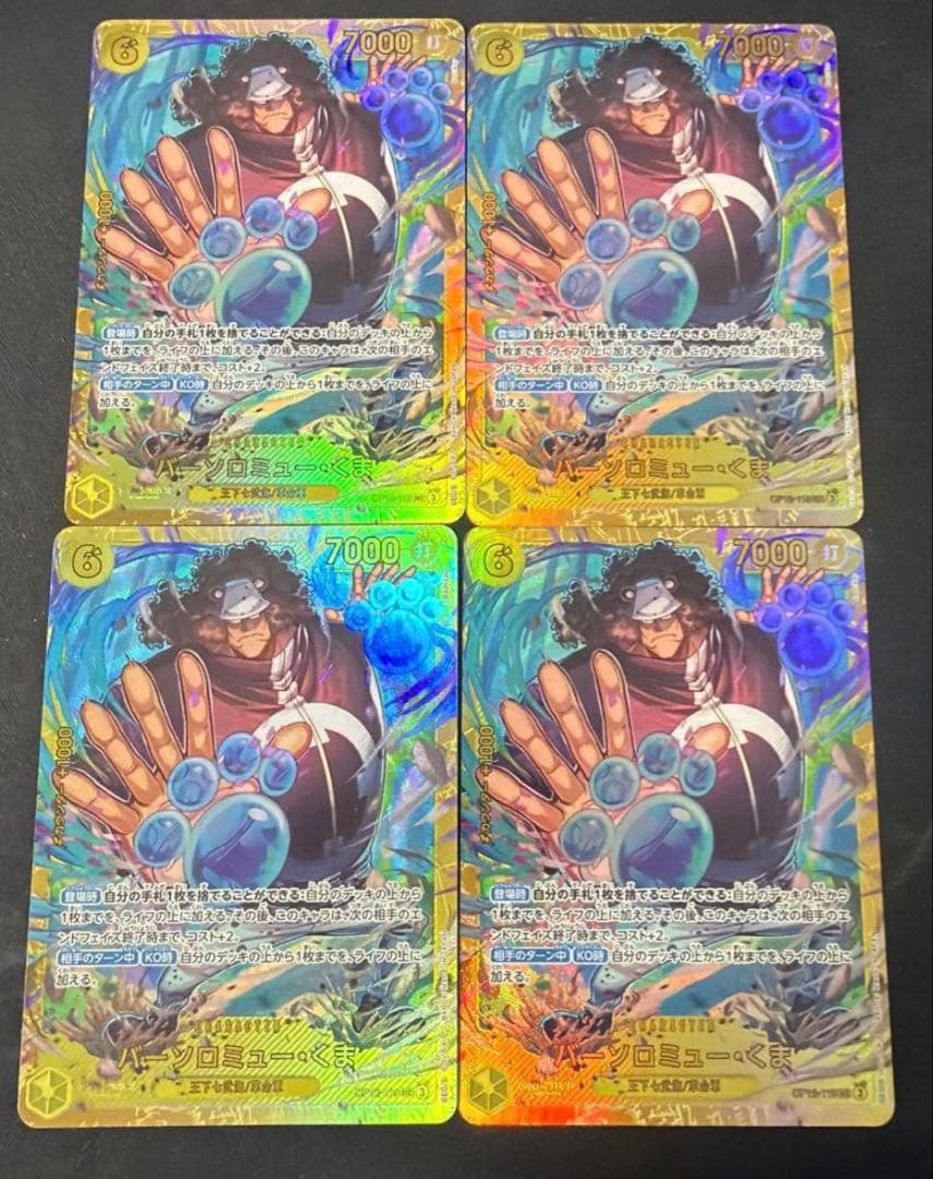 ワンピースカードゲーム バーソロミュー・くま SEC OP12-119