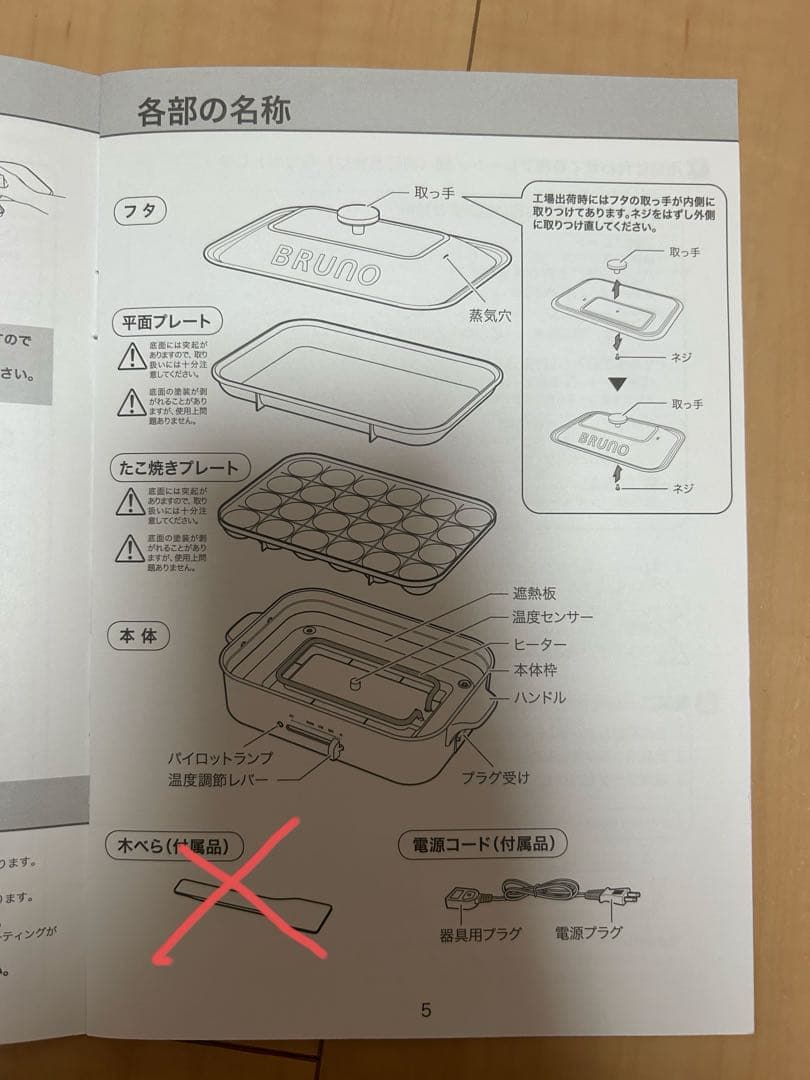 BRUNO コンパクトホットプレート　オレンジ たこやきプレート　鍋プレート付き