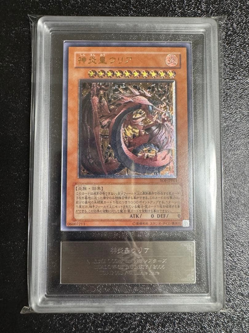 神炎皇ウリア　レリーフ　ars10