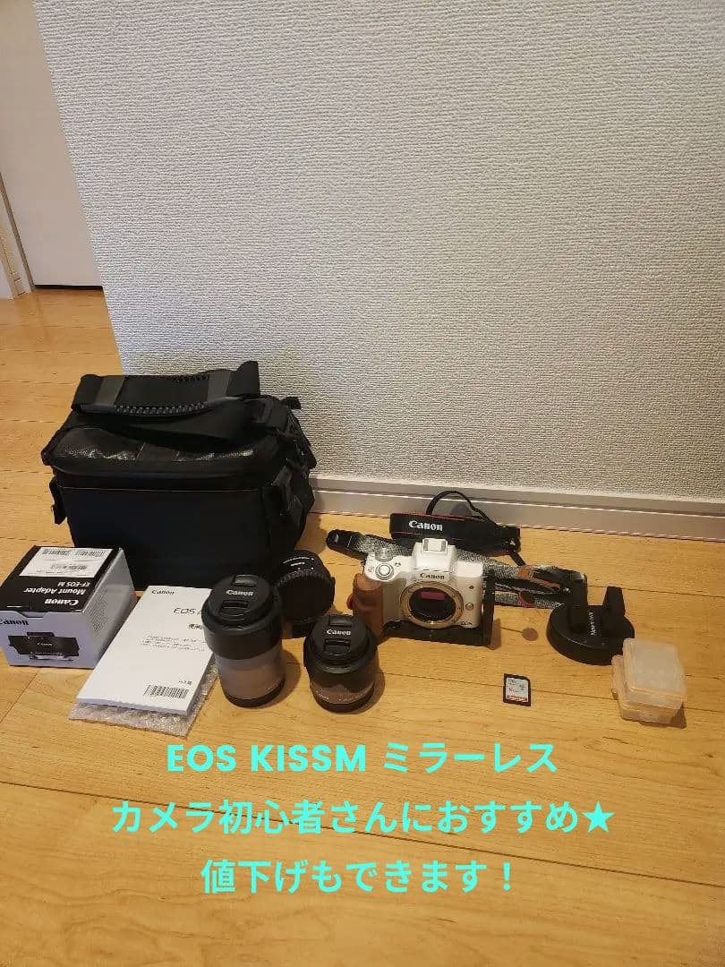 Canon EOS Kiss M レンズキット ホワイト EFアダプター付き