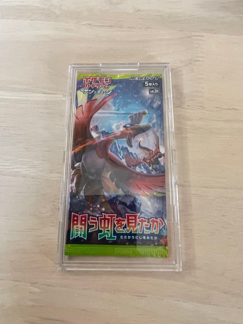 闘う虹を見たか　未開封パック