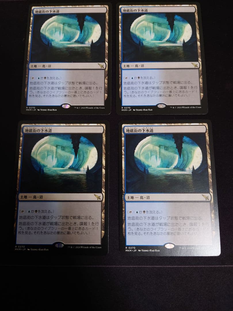 地底街の下水道 4枚セット売り