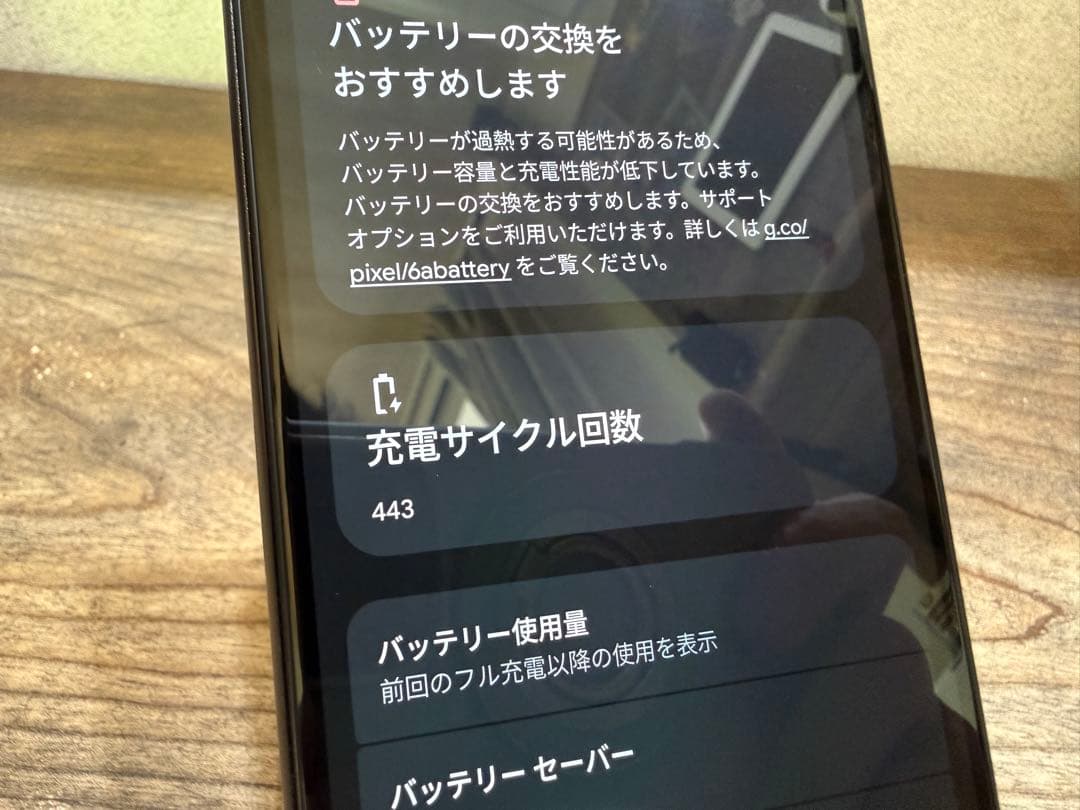 Google Pixel 6a 本体色チョーク au購入品