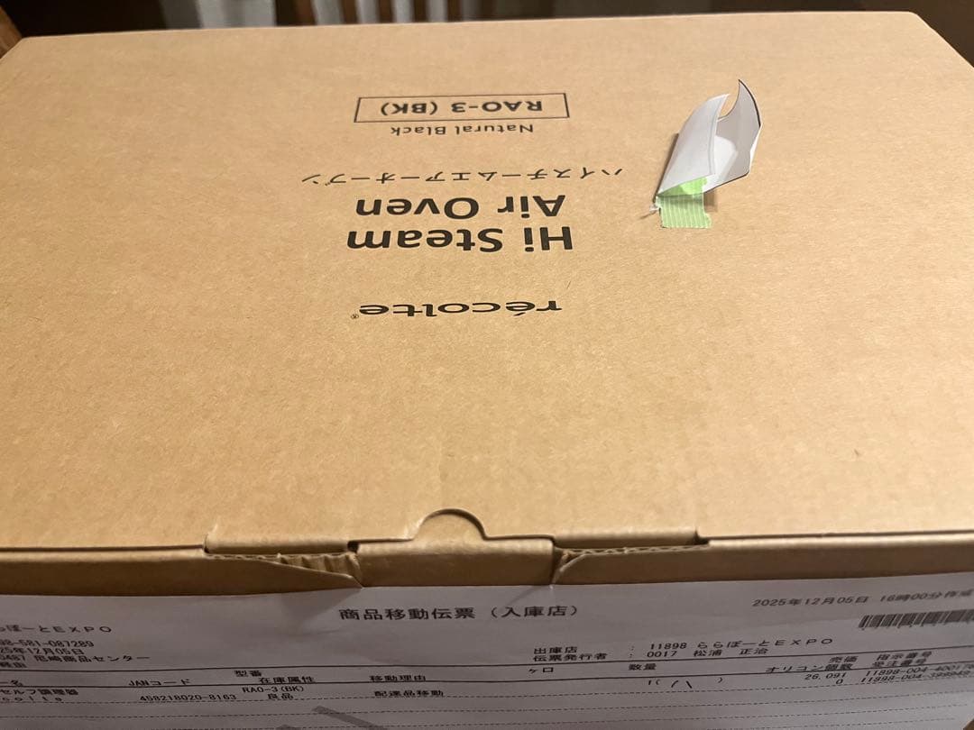 新品未開封　récolte ハイスチームエアーオーブン