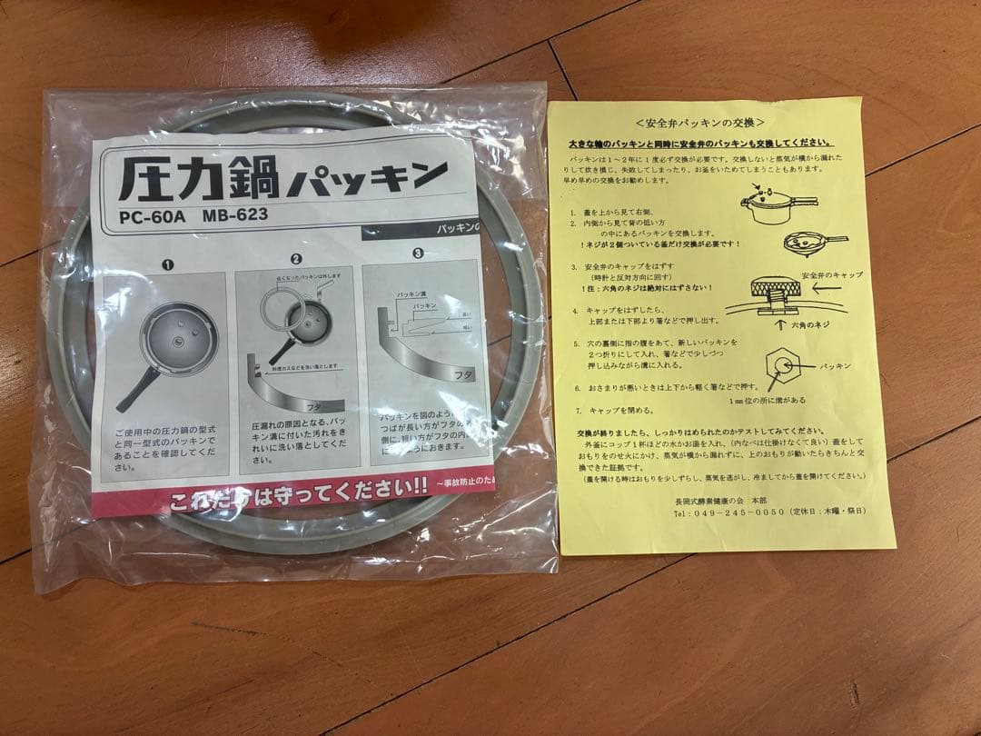 長岡式酵素玄米専用圧力鍋、保温ジャー、備品セット