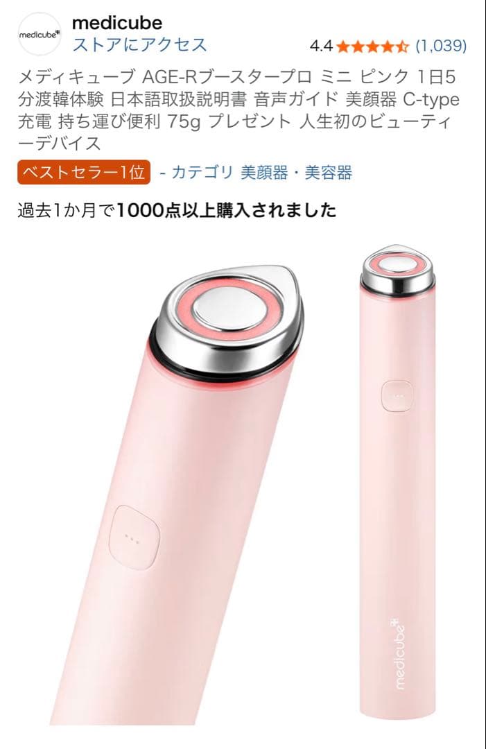 メディキューブ　ブースタープロミニ　ピンク