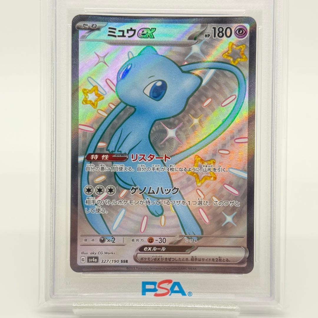 【PSA10】 ミュウex SSR シャイニートレジャーeX 327/190