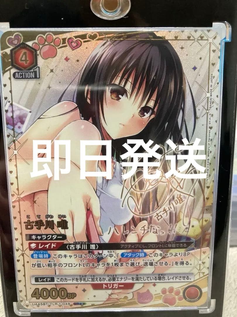 ユニオンアリーナ　ToLOVEる　古手川唯　SR★★ パラレル