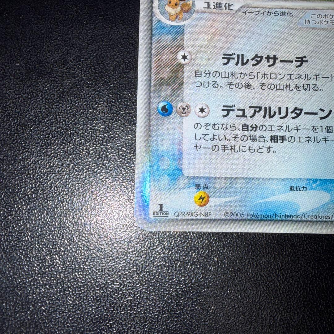 シャワーズ δ-デルタ種 PCG6 030/086 1ED ×2枚