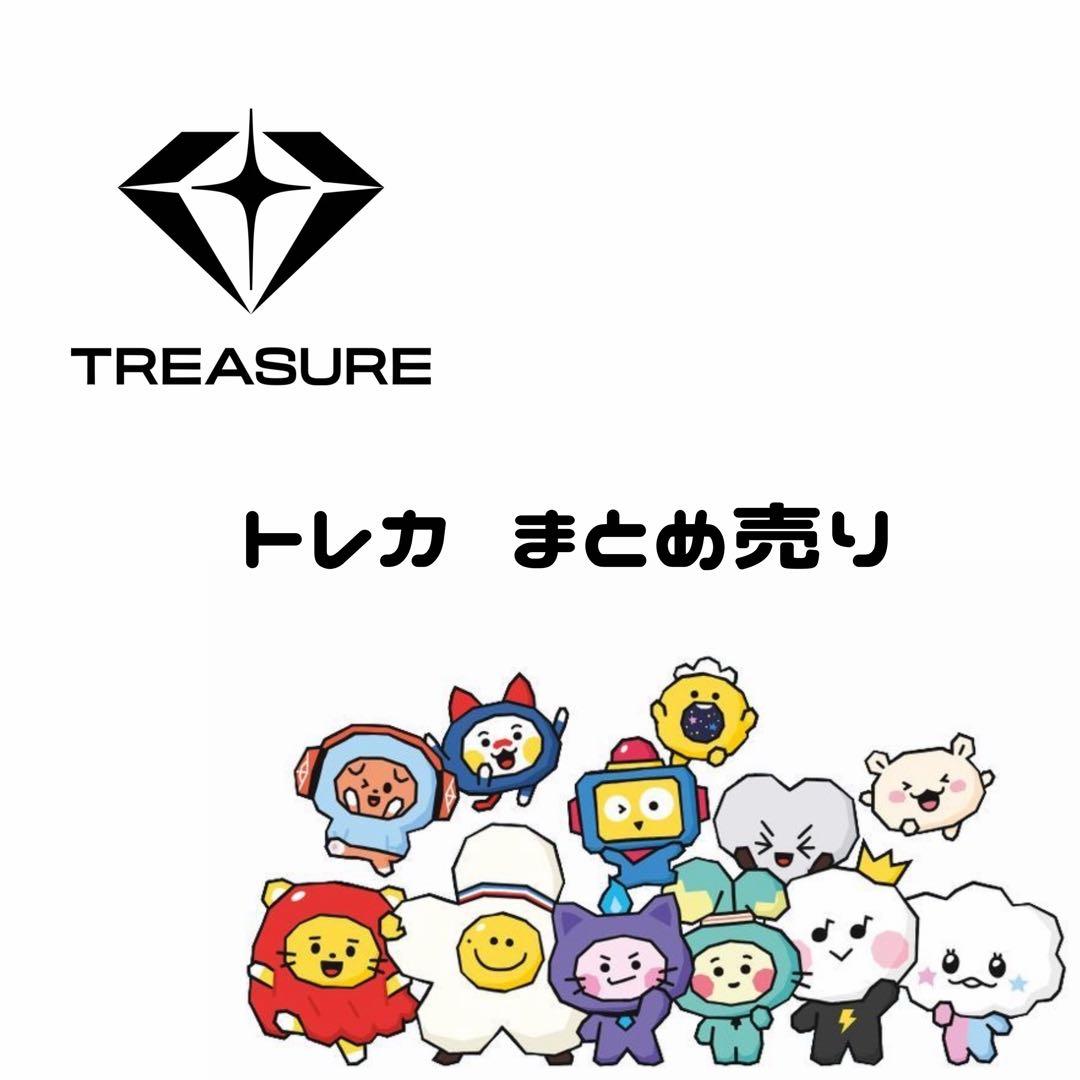 TREASURE トレカ まとめ売り