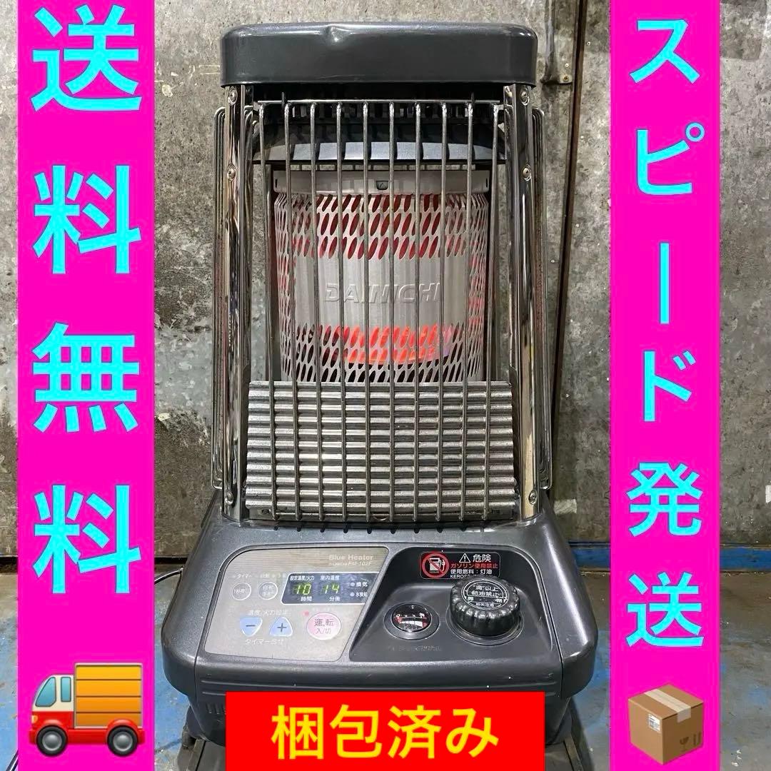 ダイニチ業務用ストーブ80秒点火❗️送料無料‼️Ｎｏ．6