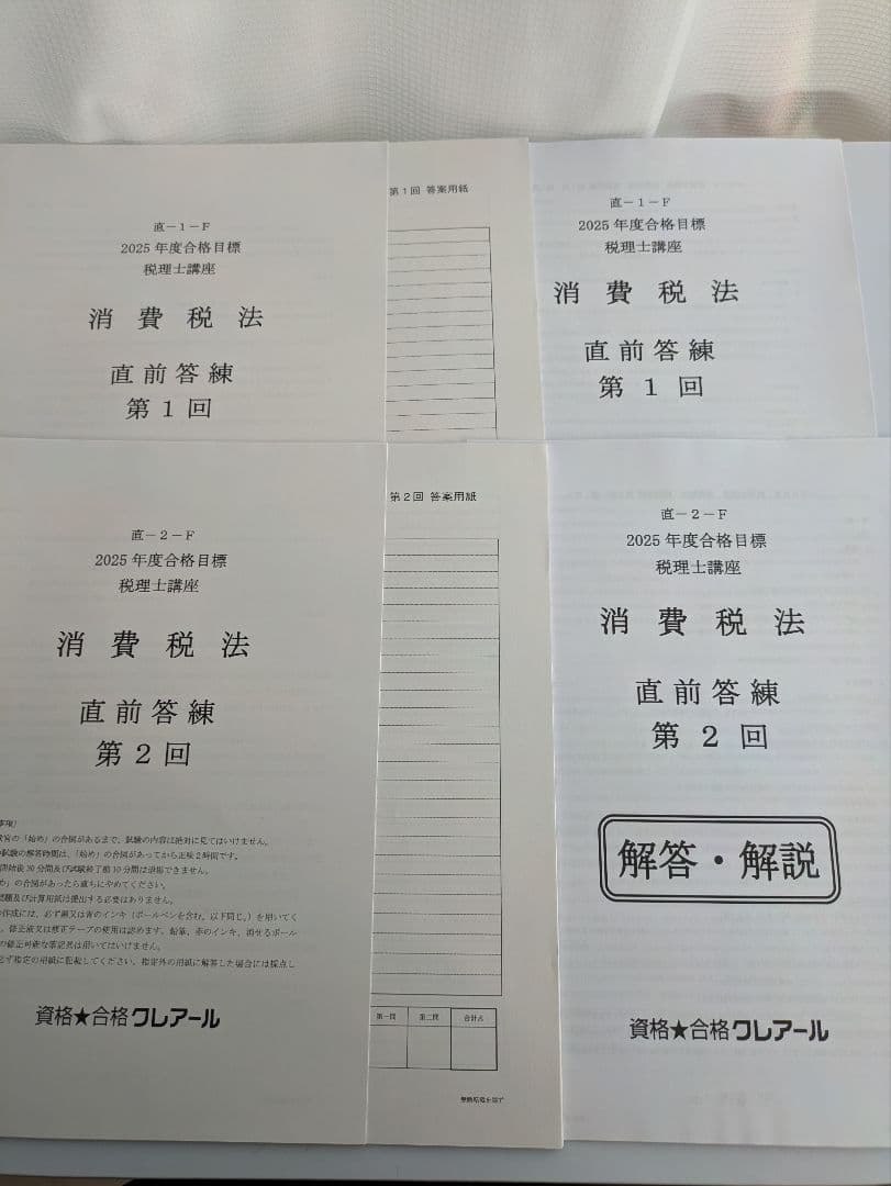 クレアール 消費税法 2025年度 税理士☆おまけ付☆