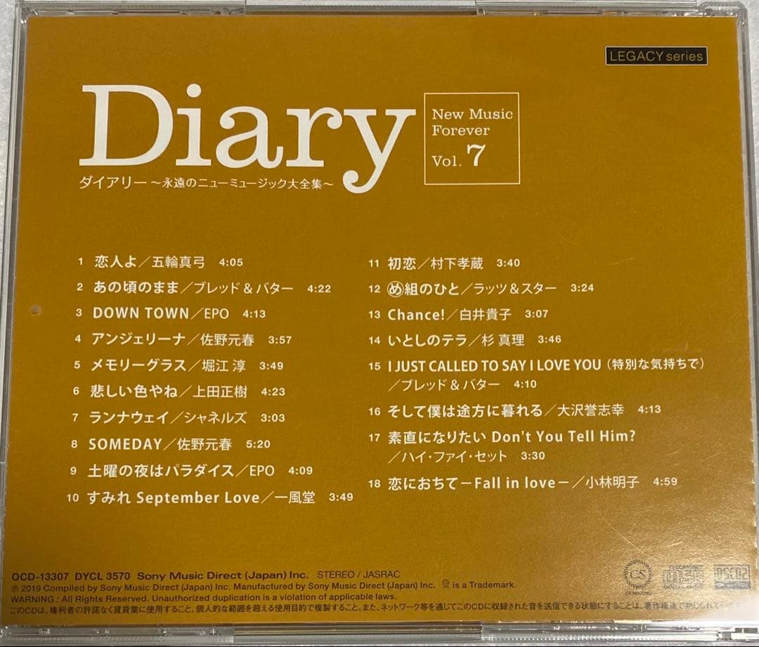 【yanotti55】ダイアリー 永遠のニューミュージック大全集