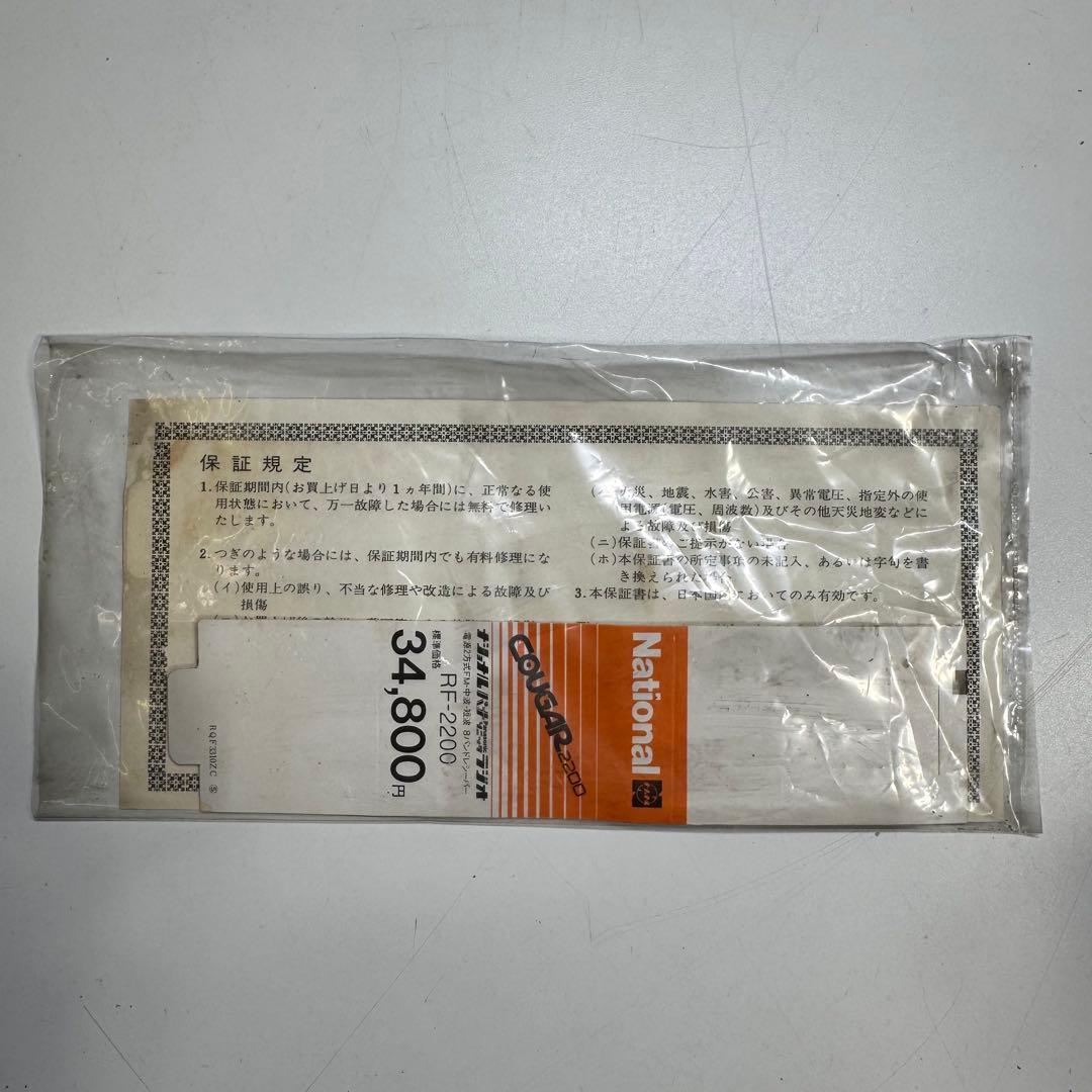 d*9様 ジャンク品 National Panasonic Cougar 220