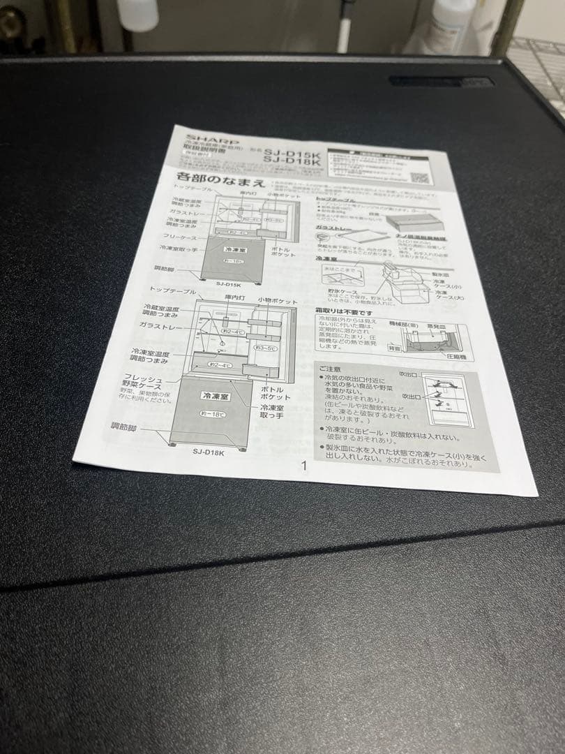 【美品】2024年製 SHARP 冷蔵庫 SJ-D15K-H 152L T