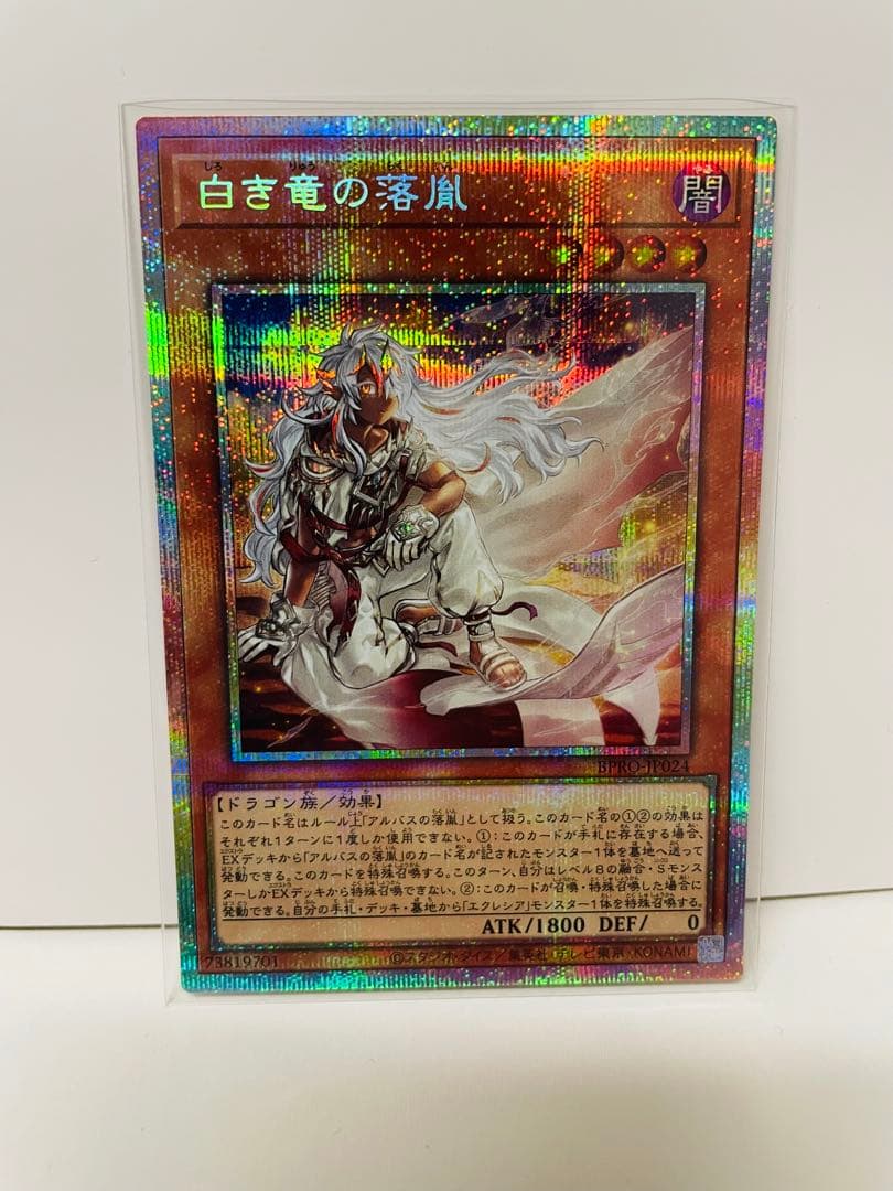 遊戯王OCG 白き竜の落胤　プリシク　プリズマ