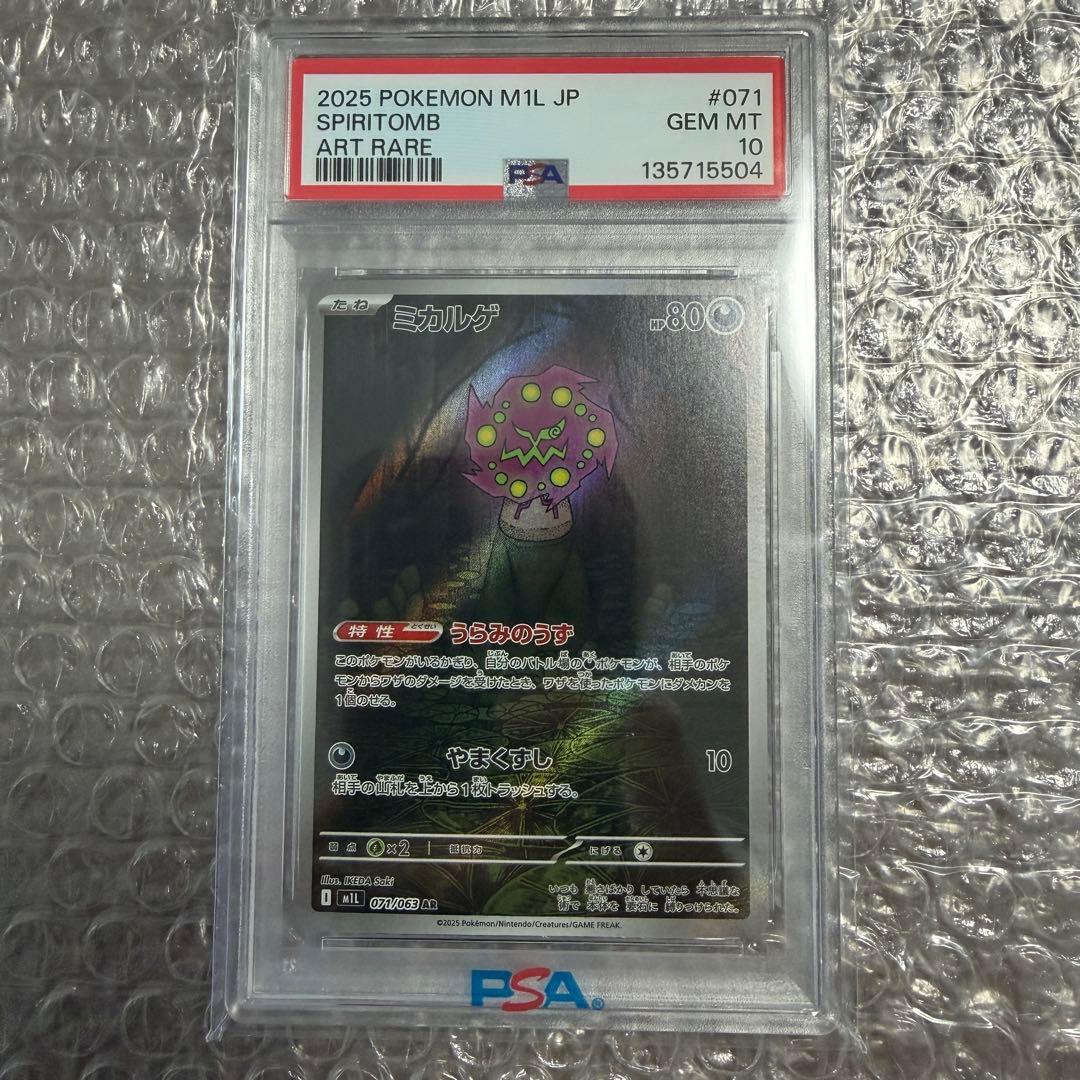 【PSA10】ミカルゲ AR 071/063 ポケモンカード