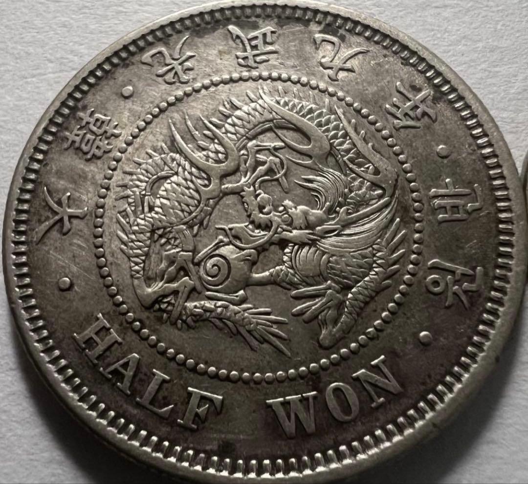 s*e様 1905年(光武9年)韓国（大韓帝国）ハーフウォン(半圜)銀貨