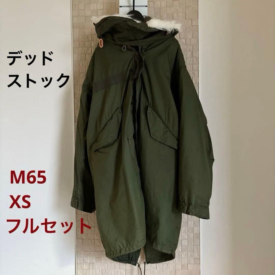 米軍 実物 デッド M-65 フィッシュテールパーカ XS フルセット