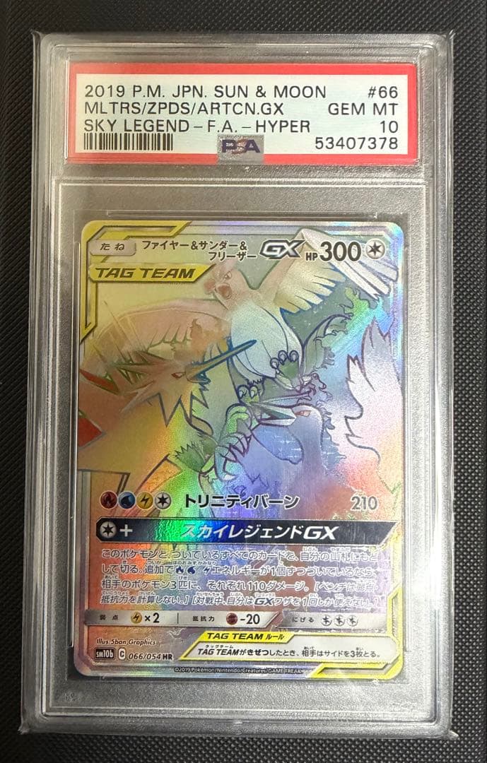 ファイヤー&サンダー&フリーザーGX HR PSA10