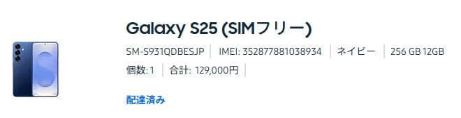 Galaxy S25 256GB ネイビー