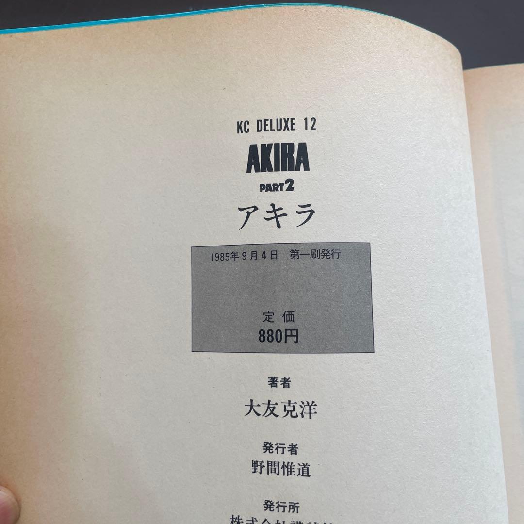 【初版あり】AKIRA 全6巻セット 大友克洋