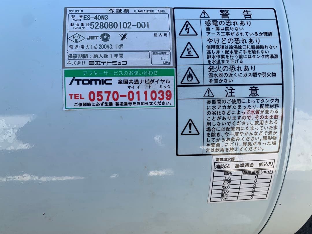 日本イトミック　小型電気温水器　ES-40N3