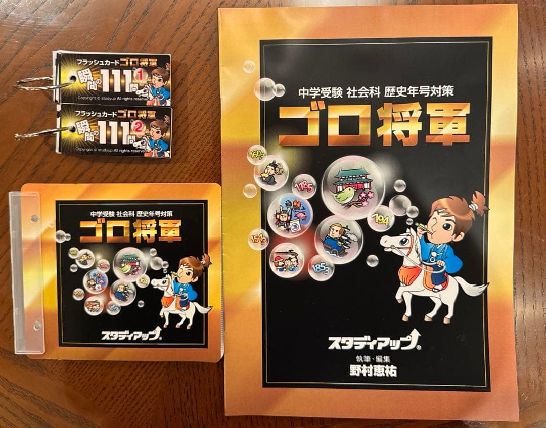 スタディアップ ゴロ将軍フルセット