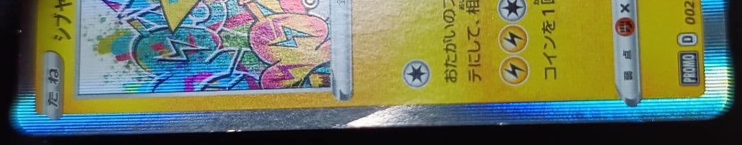 早い者勝ち！　大人気！　ポケモンカード　シブヤのピカチュウ　S-P　プロモ　初版