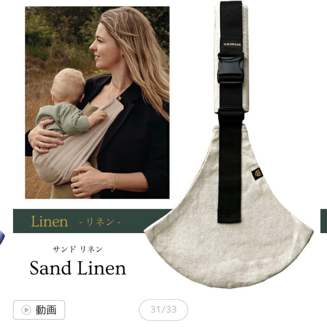 WILDRIDE スリング・抱っこひも キャメルリネン