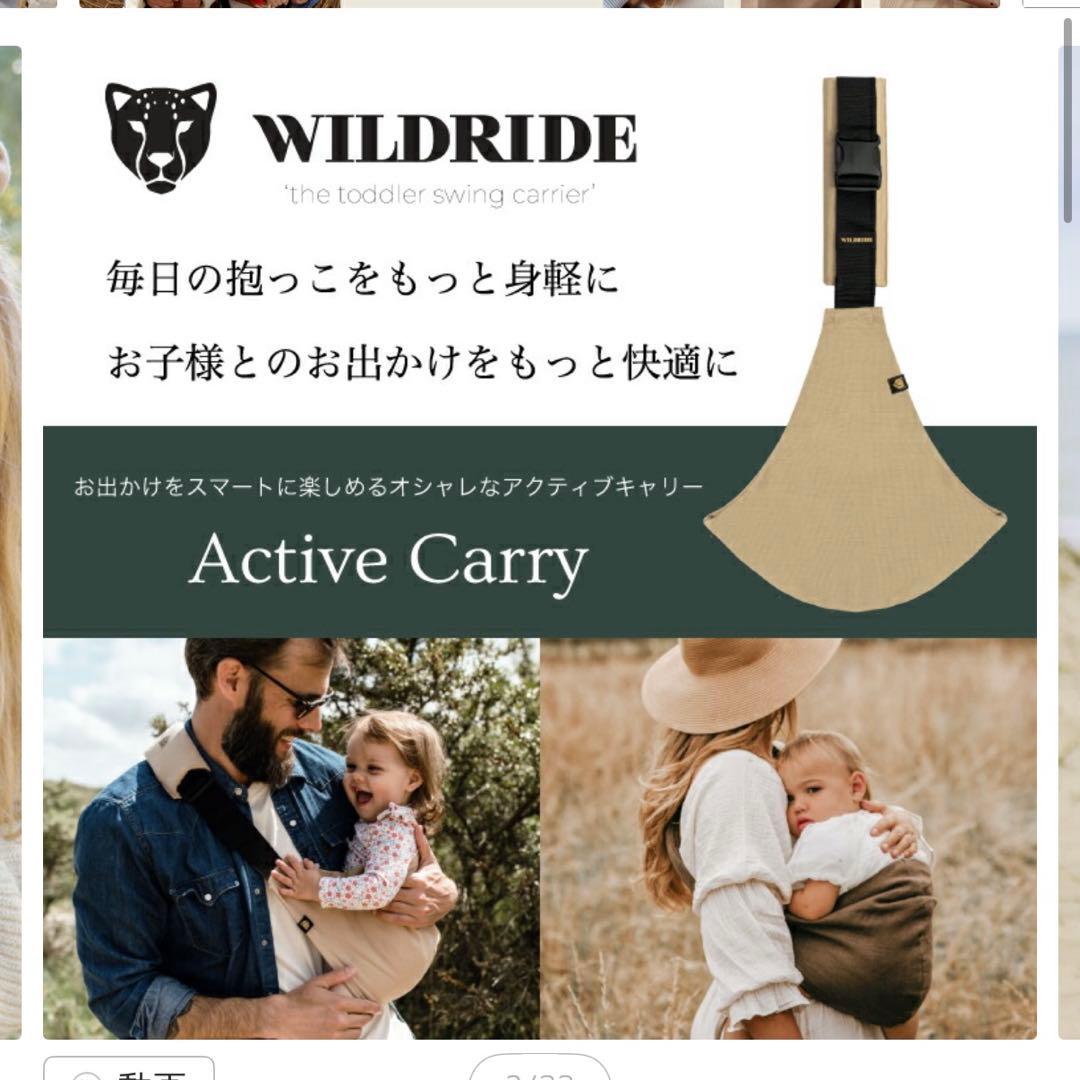 WILDRIDE スリング・抱っこひも キャメルリネン