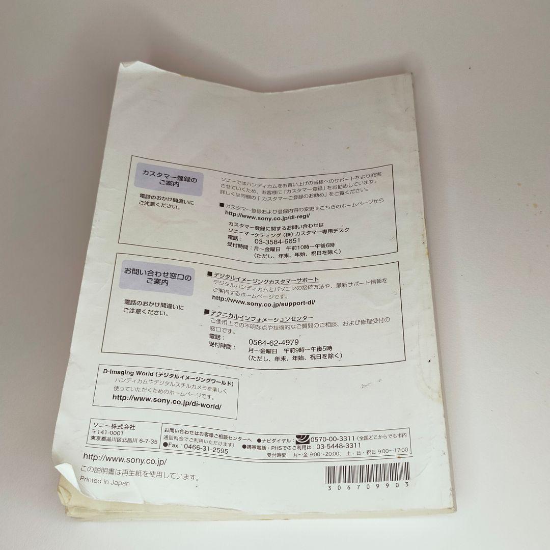 (栗拾い)SONY DCR·TRV30