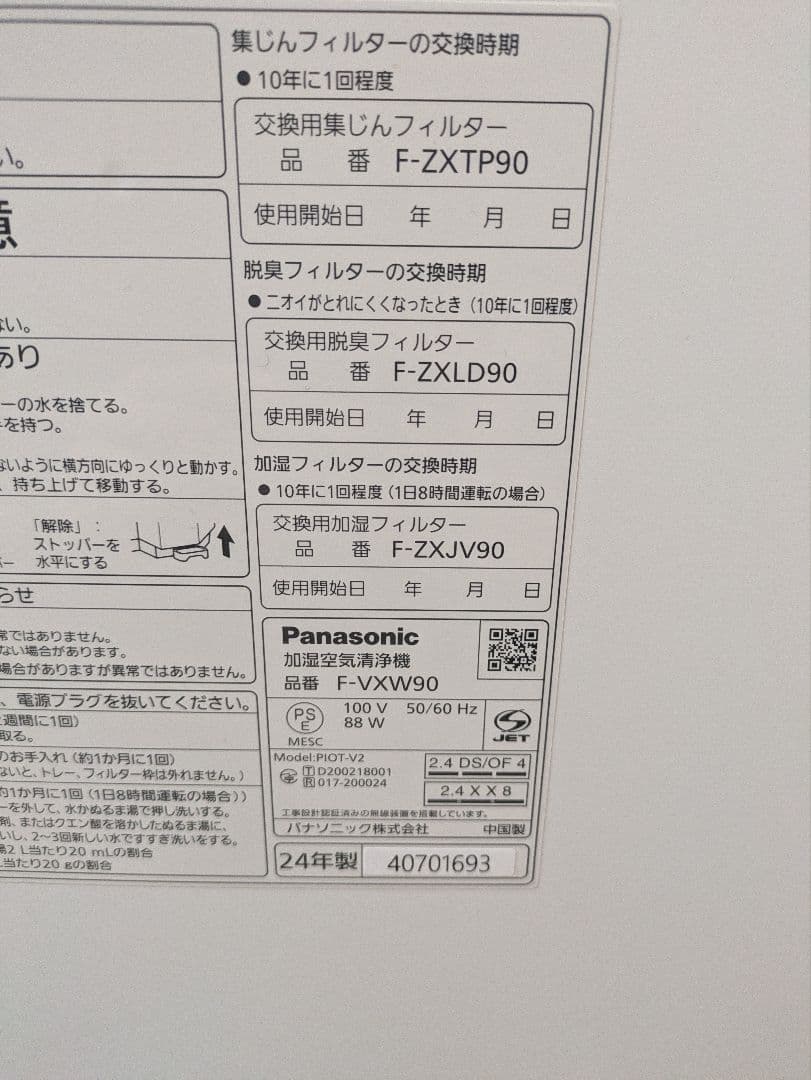 超美品 Panasonic F-VXW90-W 加湿空気清浄機 パナソニック