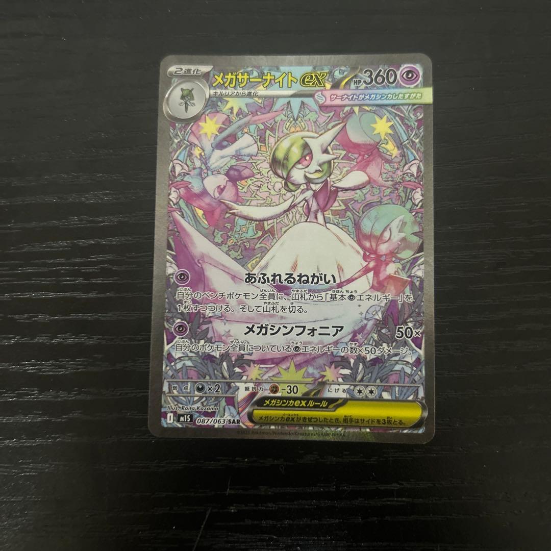 メガサーナイトEX #360 ポケモンカード　sar