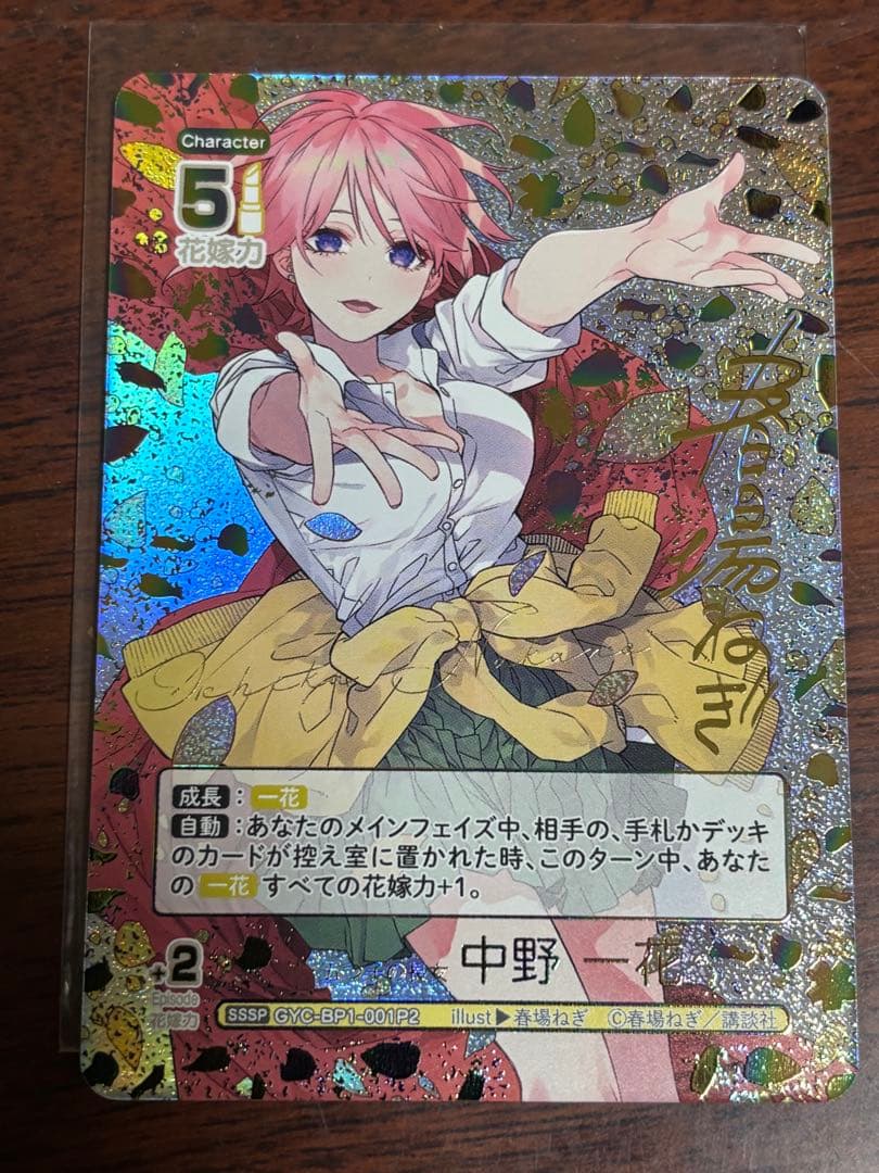 五等分の花嫁カードゲーム　一花　SSSP シリアル無し
